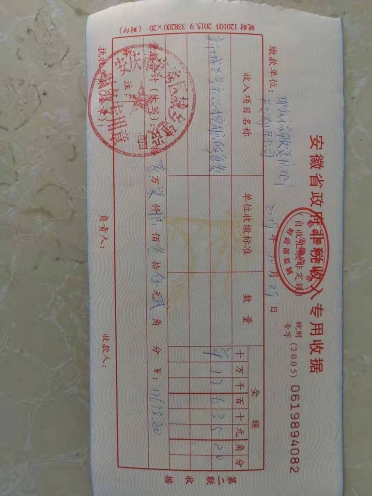安徽省税务局:手工填开的政府非税收入专用收据
