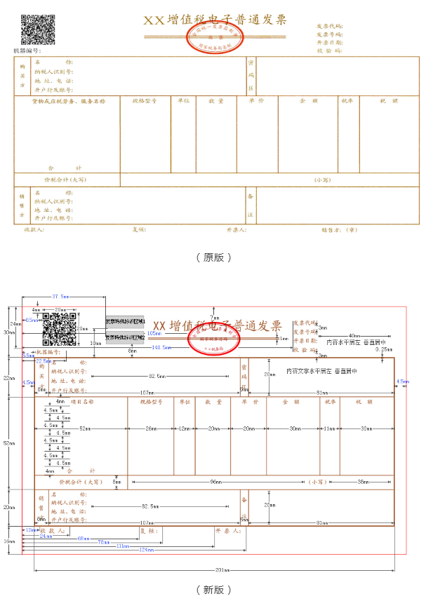 上海税务:【敲黑板】增值税电子普通发票没有章是假的
