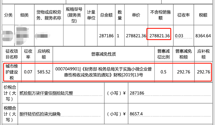 北京稅務局小規模納稅人代開專用發票附加稅費繳款方式有變化