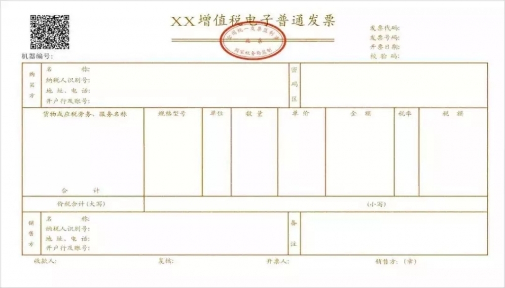 中国税务报开具电子发票的7个问题