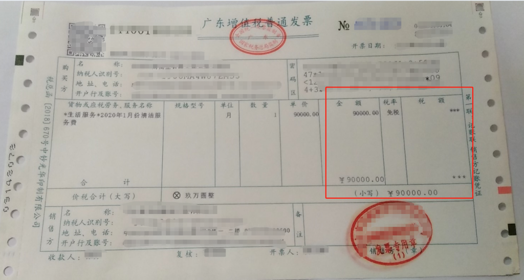 广东省税务局关注免税的发票是这样开具吗
