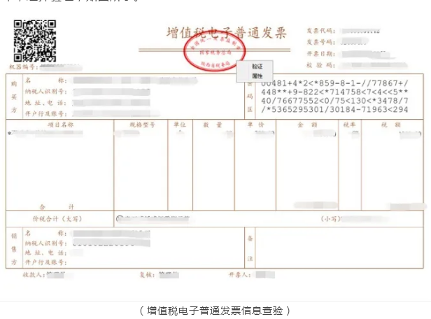 上海税务敲黑板增值税电子普通发票没有章是假的电子签名or电子签章知