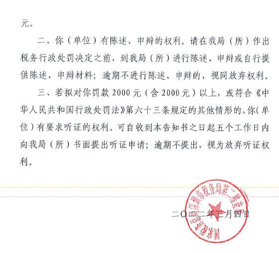 深圳市稅務局第二稽查局深稅二稽罰告202224號自然人2020年個人所得稅